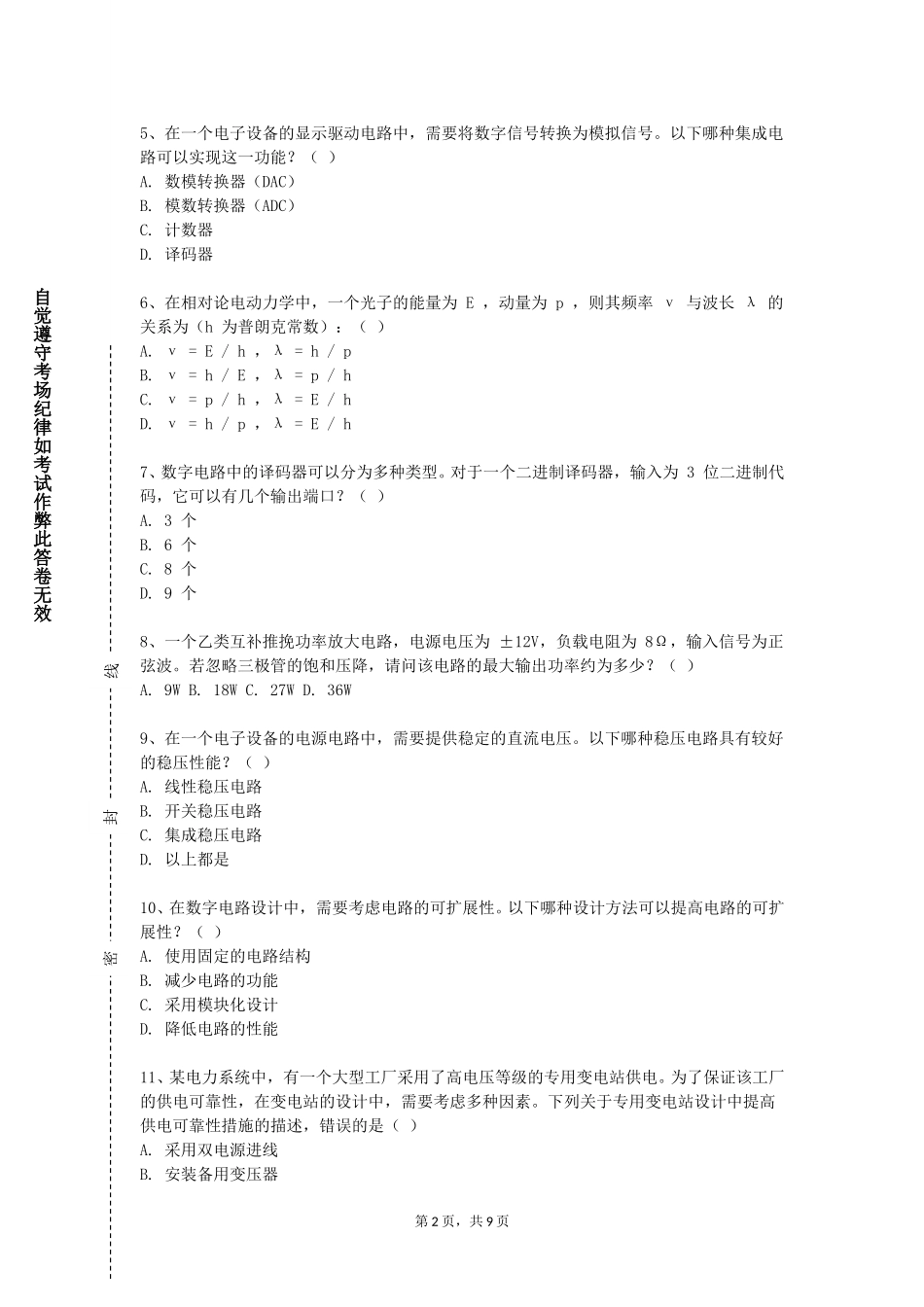 上海中侨职业技术大学《电工与电子技术一》2023-2024学年第一学期期末试卷_第2页