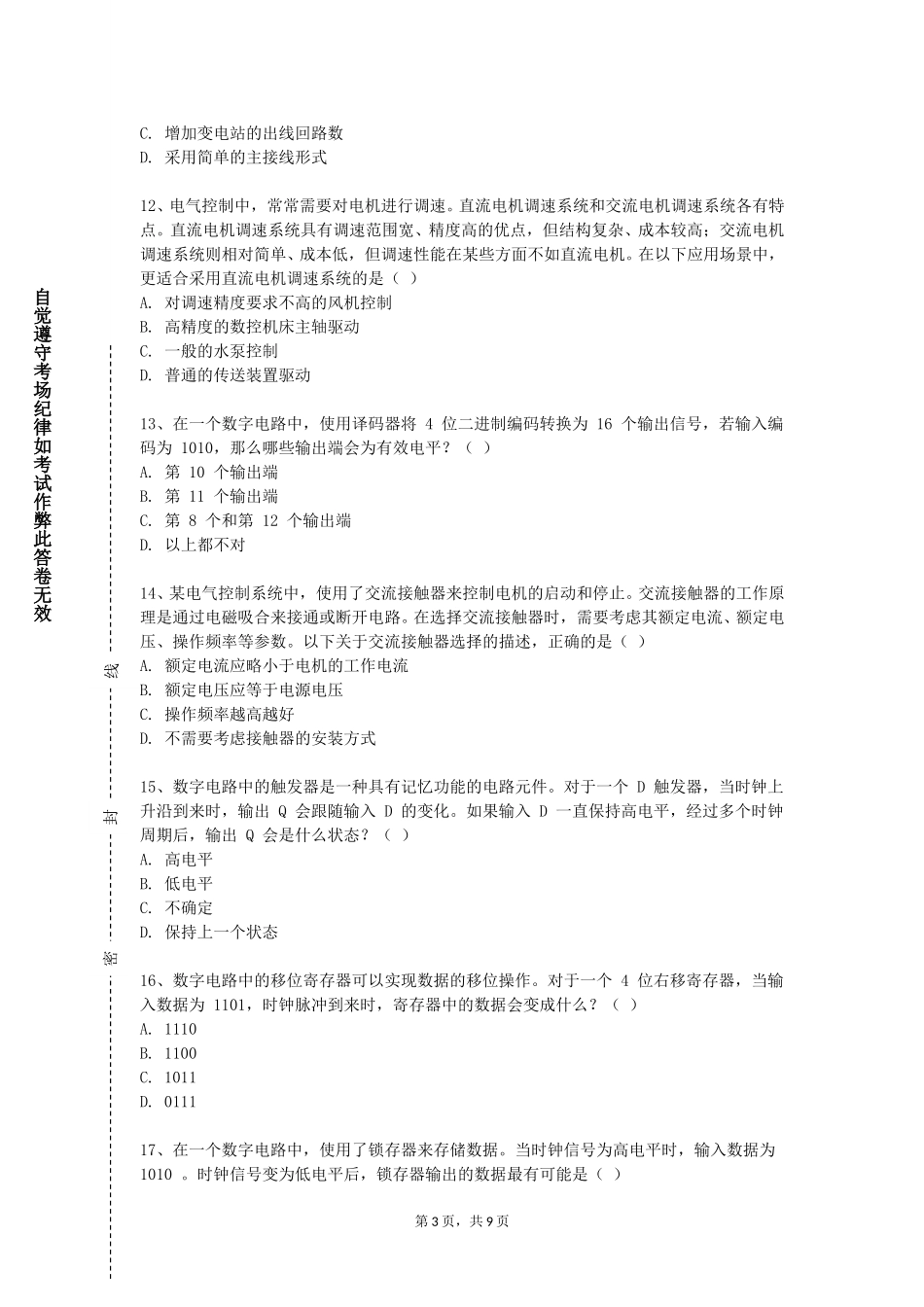 上海中侨职业技术大学《电工与电子技术一》2023-2024学年第一学期期末试卷_第3页