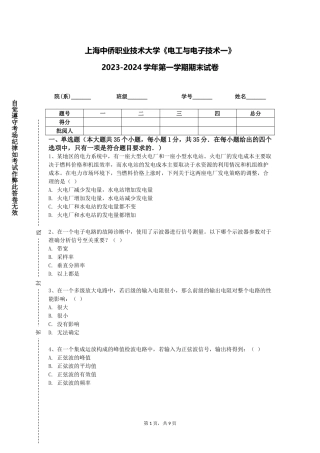 上海中侨职业技术大学《电工与电子技术一》2023-2024学年第一学期期末试卷