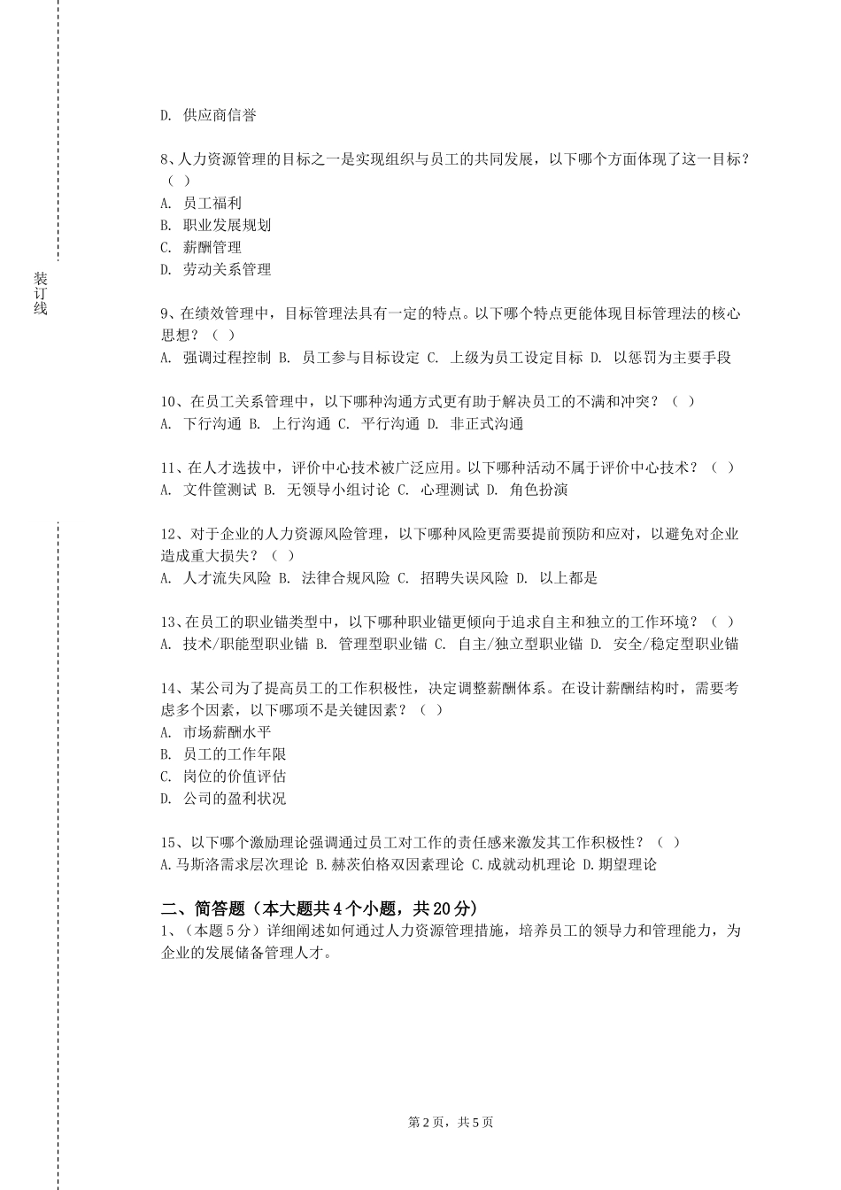 上海科创职业技术学院《国际人力资源管理英》2023-2024学年第一学期期末试卷_第2页