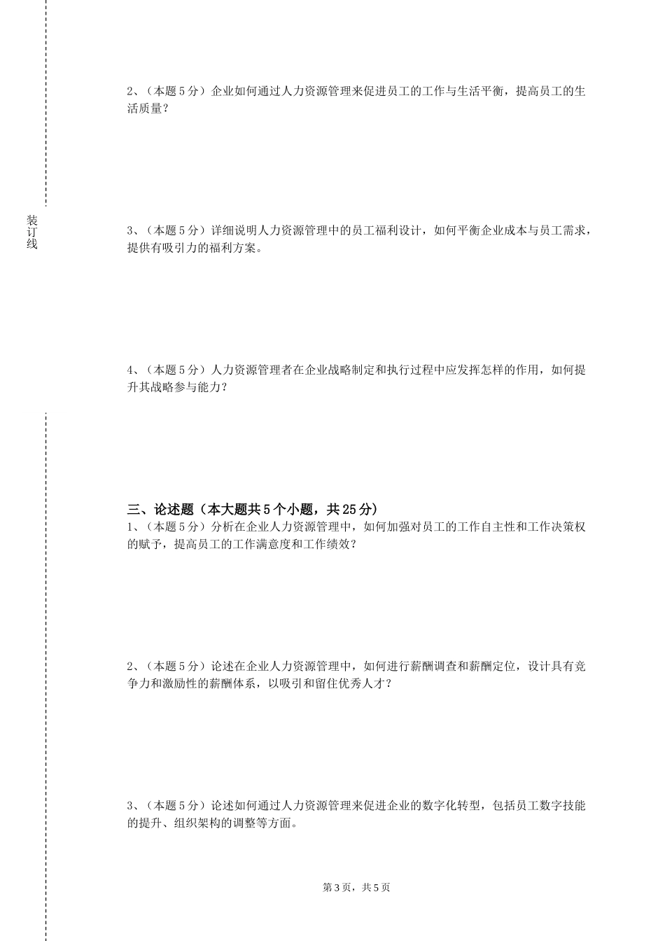 上海科创职业技术学院《国际人力资源管理英》2023-2024学年第一学期期末试卷_第3页