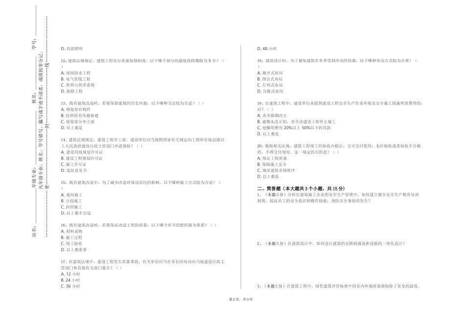 上海科学技术职业学院《水电站建筑物》2023-2024学年第一学期期末试卷_第2页