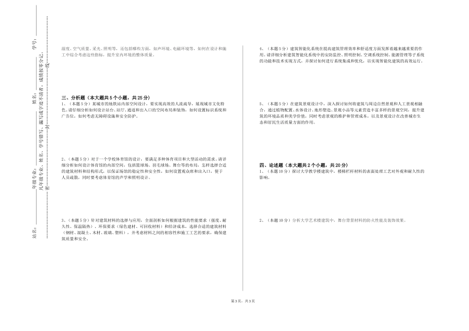 上海科学技术职业学院《水电站建筑物》2023-2024学年第一学期期末试卷_第3页