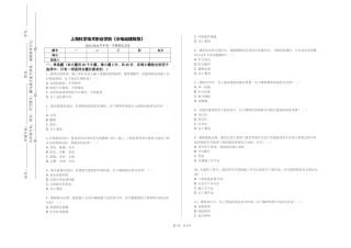 上海科学技术职业学院《水电站建筑物》2023-2024学年第一学期期末试卷
