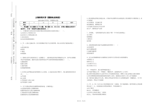 上海体育大学《国际私法双语》2023-2024学年第一学期期末试卷