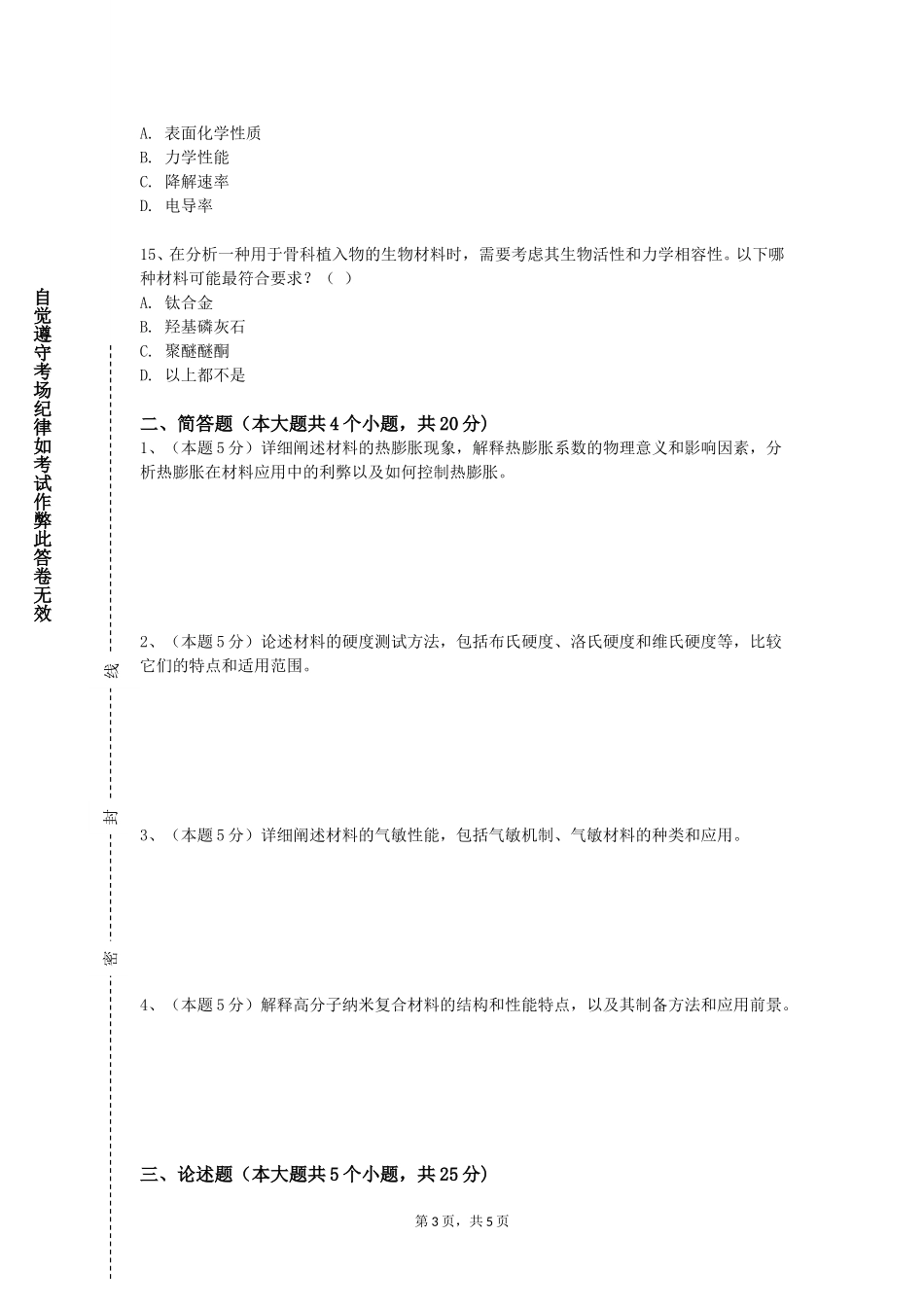 上海理工大学《金属表面工程》2023-2024学年第一学期期末试卷_第3页