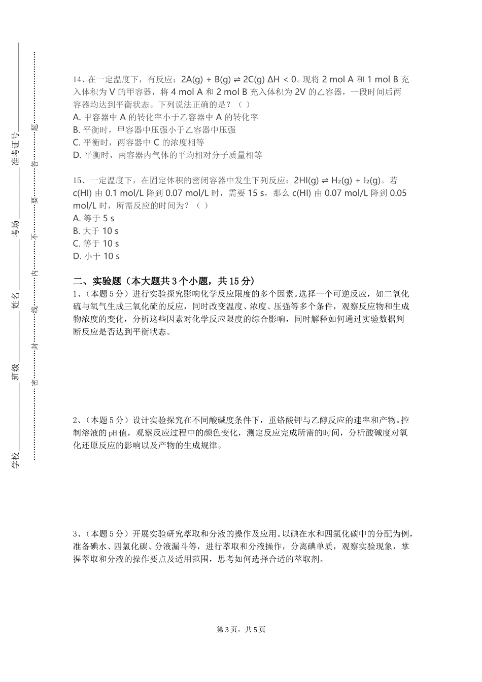 上海纽约大学《煤化学与煤转化利用》2023-2024学年第一学期期末试卷_第3页
