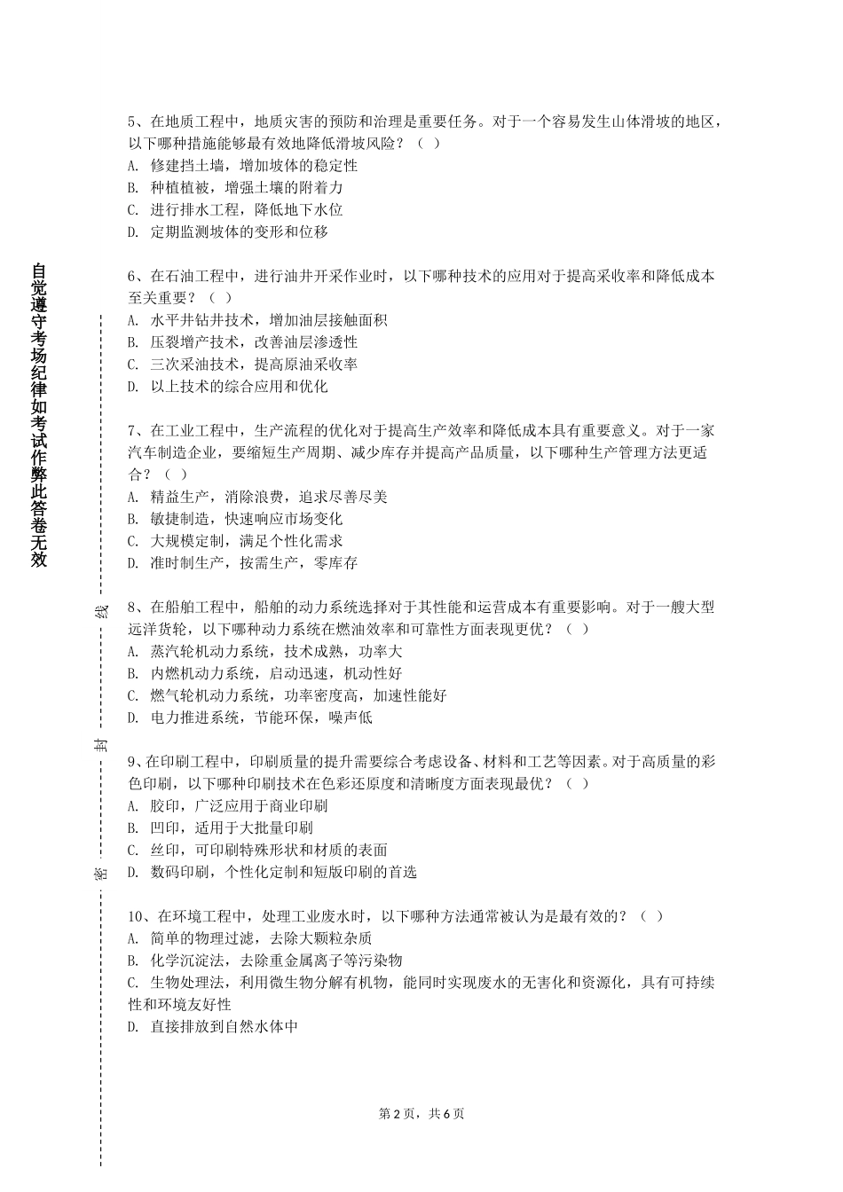 上海工商外国语职业学院《工程机械概论》2023-2024学年第一学期期末试卷_第2页