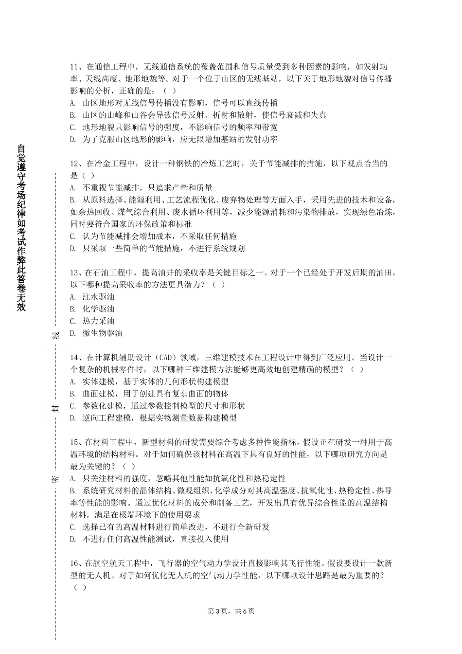 上海工商外国语职业学院《工程机械概论》2023-2024学年第一学期期末试卷_第3页