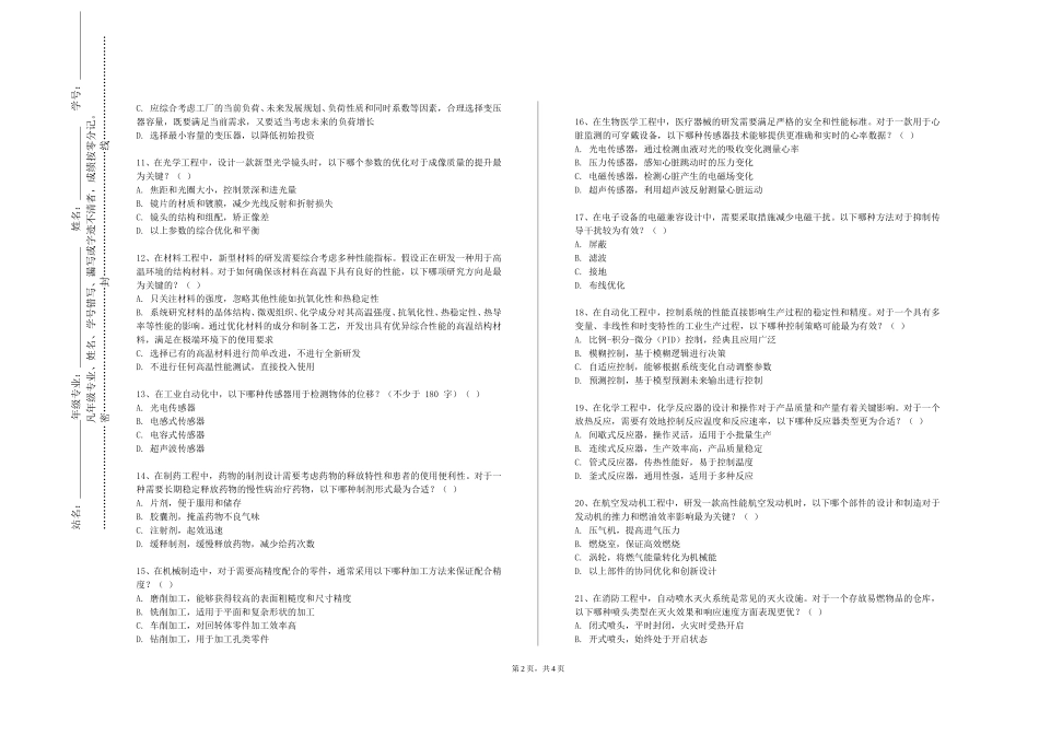 上海兴伟学院《电力系统继电保护实验》2023-2024学年第一学期期末试卷_第2页