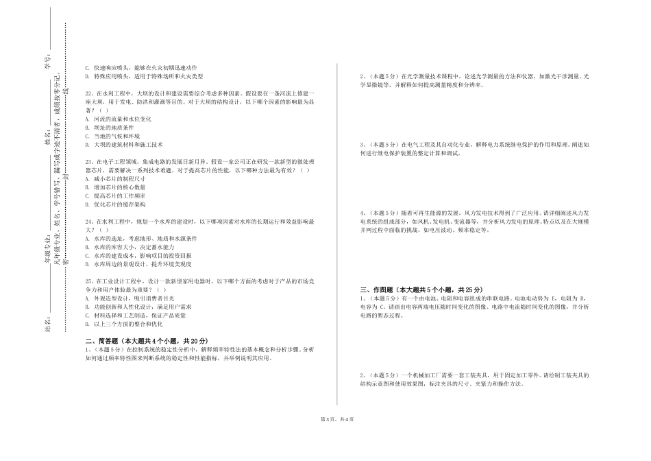上海兴伟学院《电力系统继电保护实验》2023-2024学年第一学期期末试卷_第3页