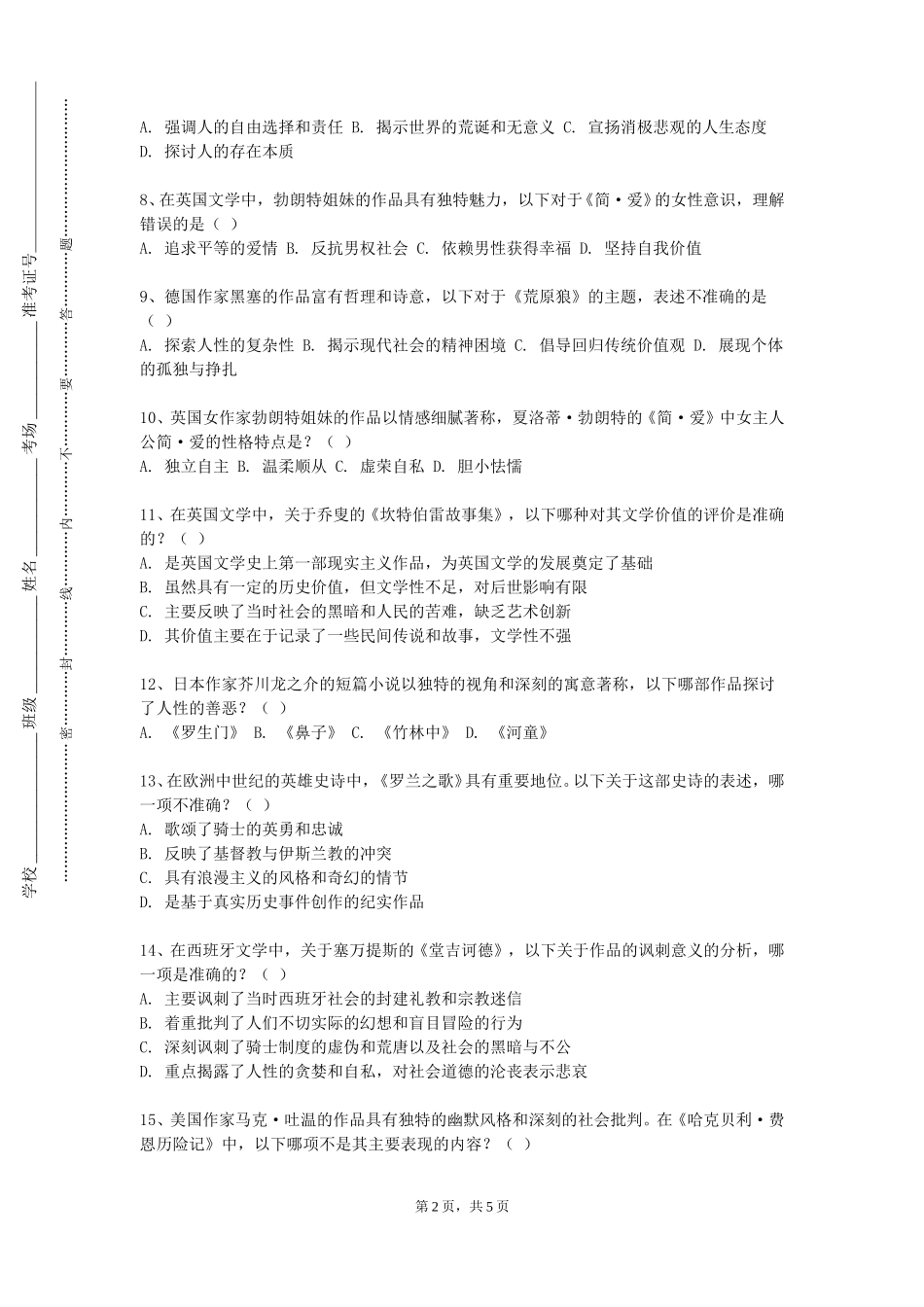 上海交通大学《英语短篇小说选读》2023-2024学年第一学期期末试卷_第2页