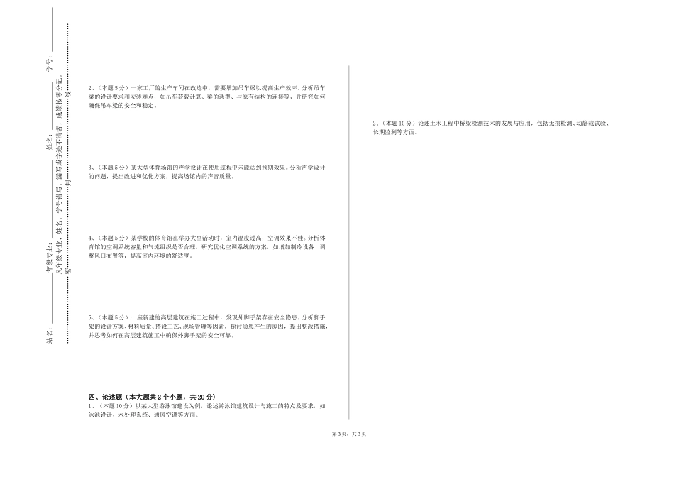 上海建桥学院《混凝土结构设计原理A》2023-2024学年第一学期期末试卷_第3页