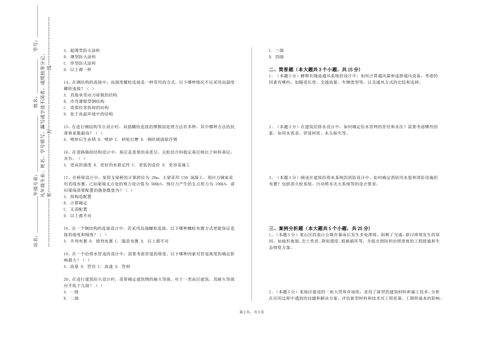 上海立信会计金融学院《结构可靠度理论及其应用》2023-2024学年第一学期期末试卷_第2页