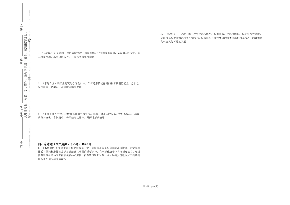 上海立信会计金融学院《结构可靠度理论及其应用》2023-2024学年第一学期期末试卷_第3页