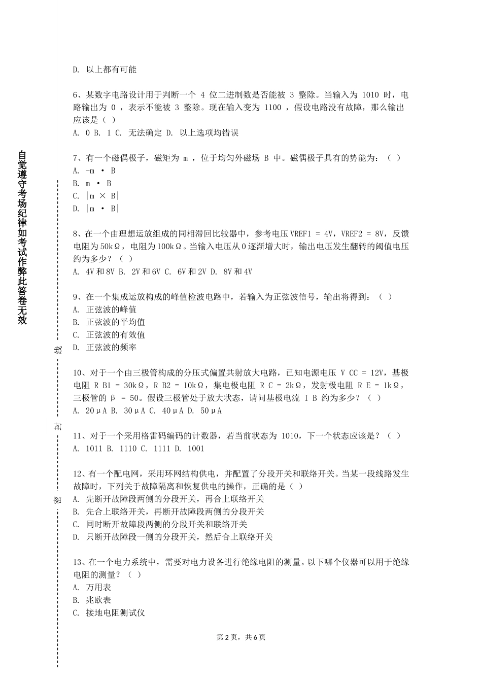 上海欧华职业技术学院《电脑辅助设计》2023-2024学年第一学期期末试卷_第2页