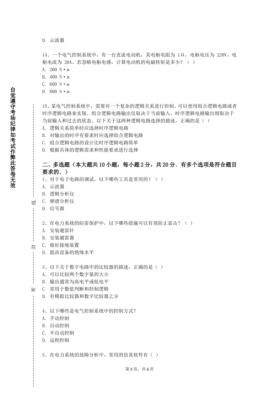 上海欧华职业技术学院《电脑辅助设计》2023-2024学年第一学期期末试卷_第3页