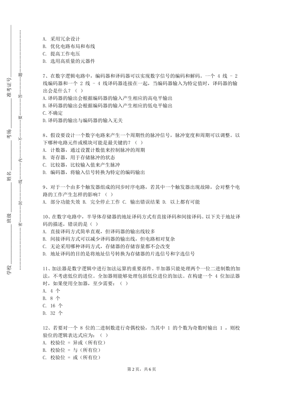 上海体育大学《逻辑与方法》2023-2024学年第一学期期末试卷_第2页