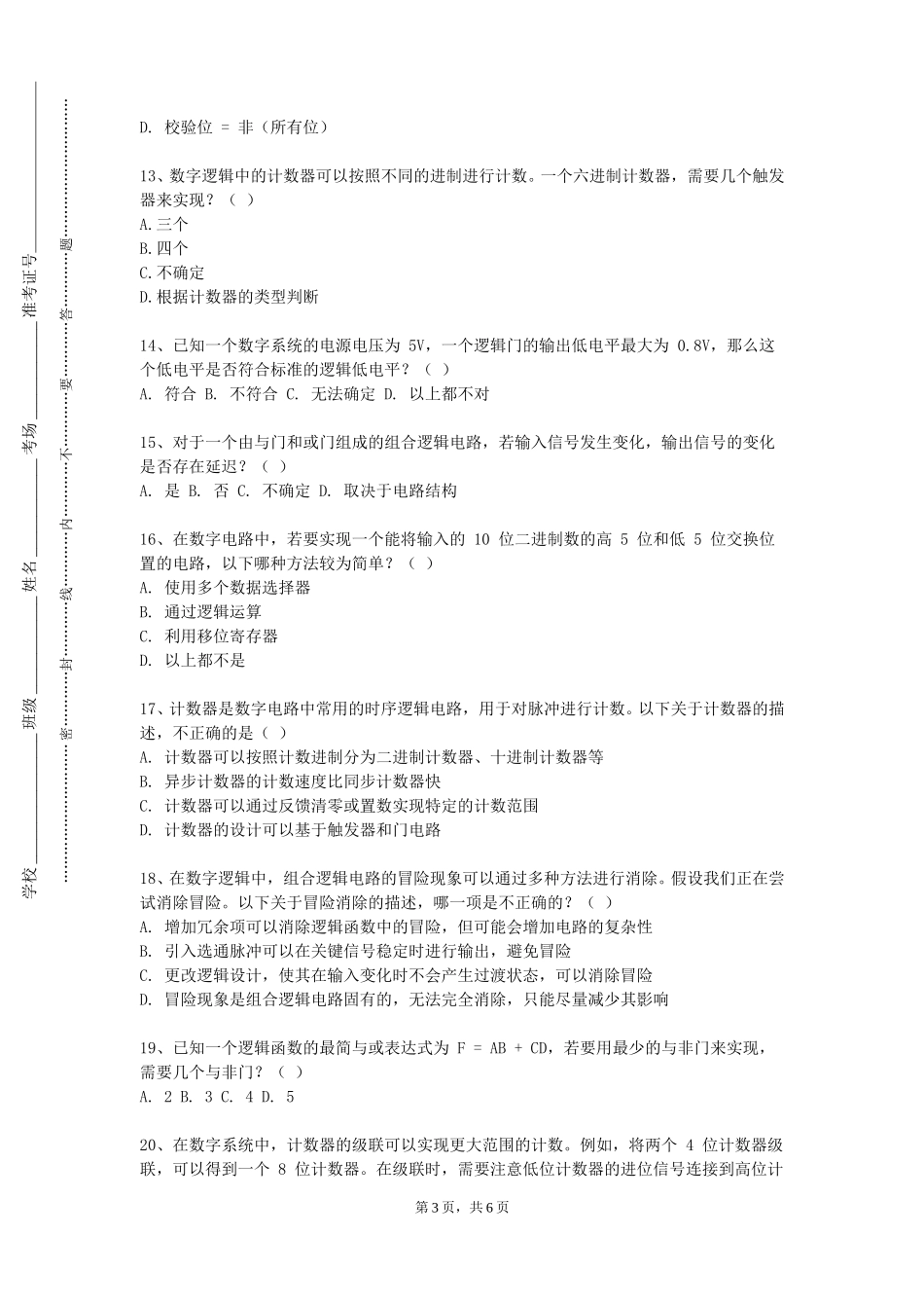 上海体育大学《逻辑与方法》2023-2024学年第一学期期末试卷_第3页