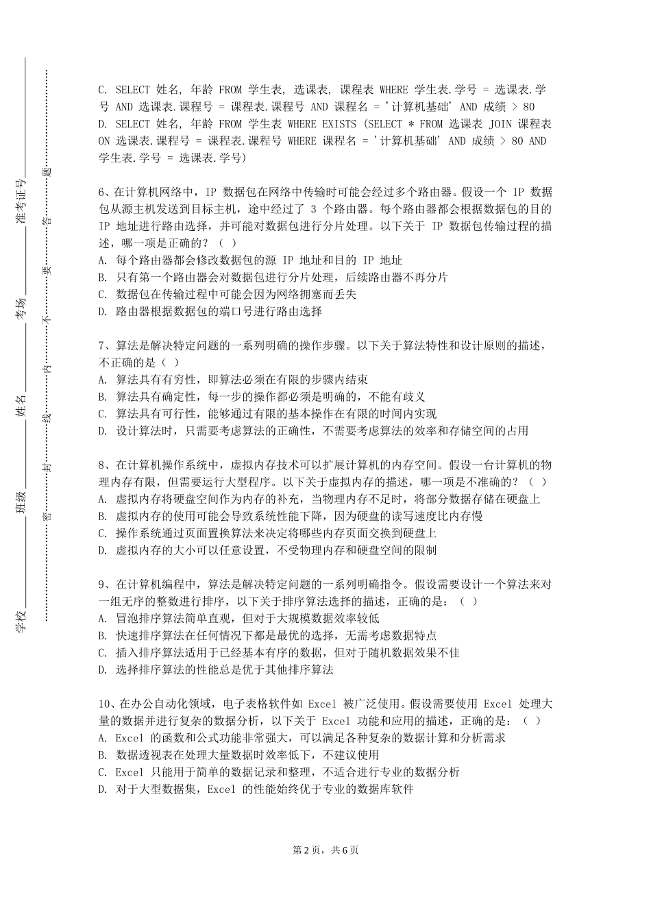 上海财经大学浙江学院《游戏建模》2023-2024学年第一学期期末试卷_第2页