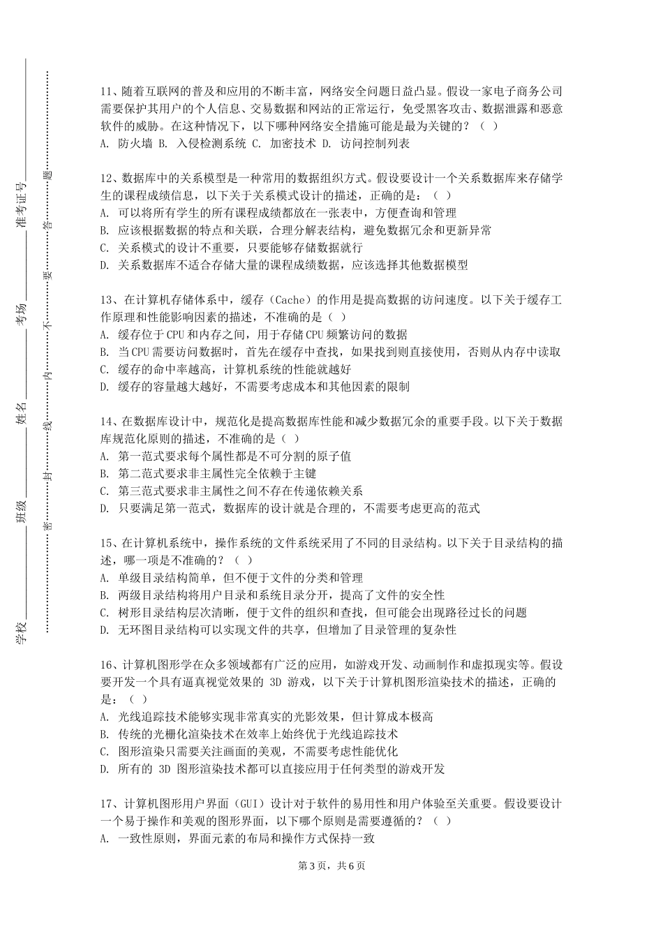 上海财经大学浙江学院《游戏建模》2023-2024学年第一学期期末试卷_第3页