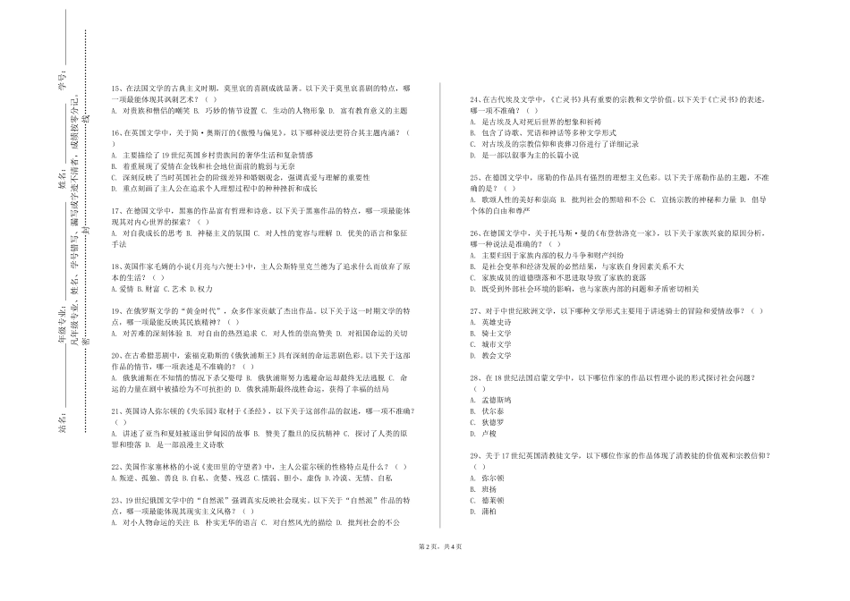 上海济光职业技术学院《多文体写作（下）》2023-2024学年第一学期期末试卷_第2页