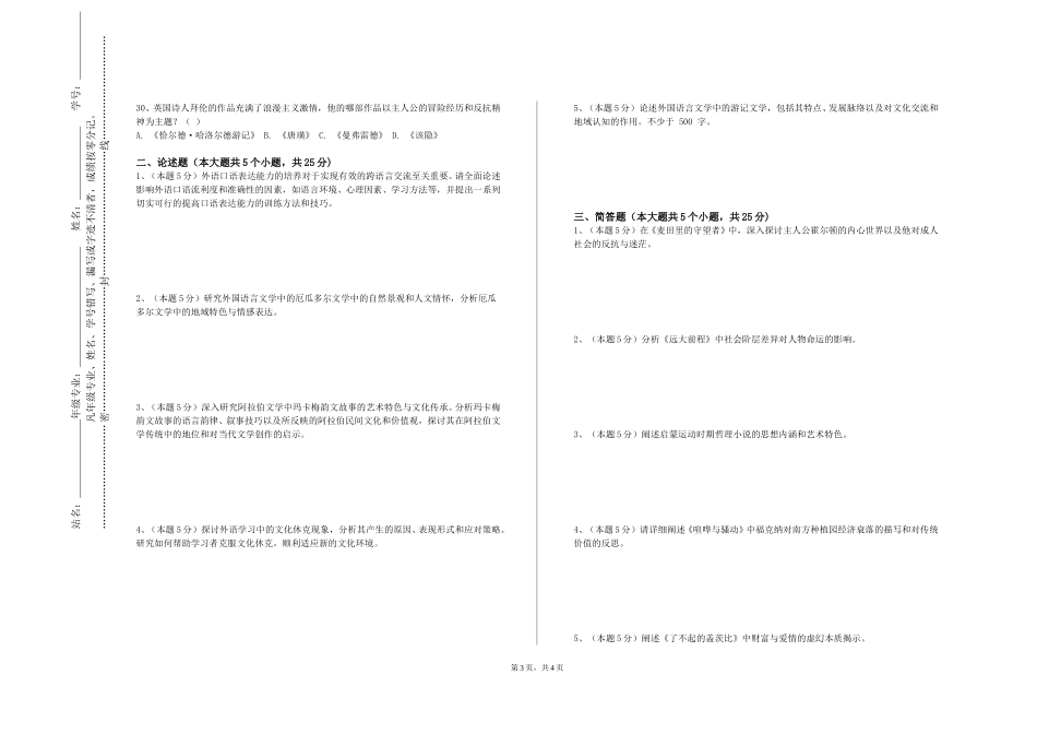 上海济光职业技术学院《多文体写作（下）》2023-2024学年第一学期期末试卷_第3页