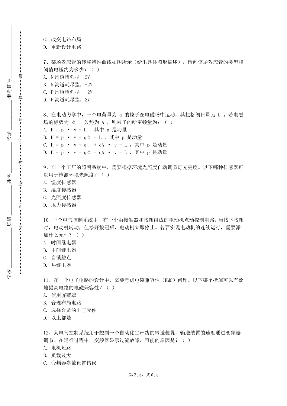 上海大学《数字移动通信》2023-2024学年第一学期期末试卷_第2页