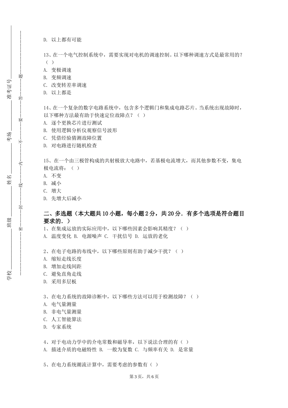 上海大学《数字移动通信》2023-2024学年第一学期期末试卷_第3页