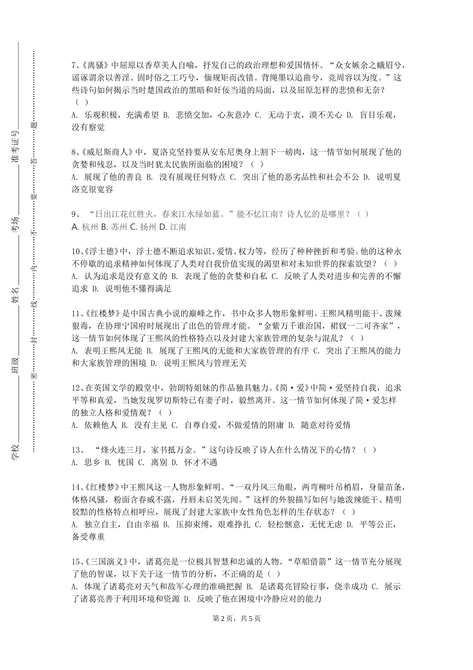 上海电影艺术职业学院《中国现代文学名家名作》2023-2024学年第一学期期末试卷_第2页