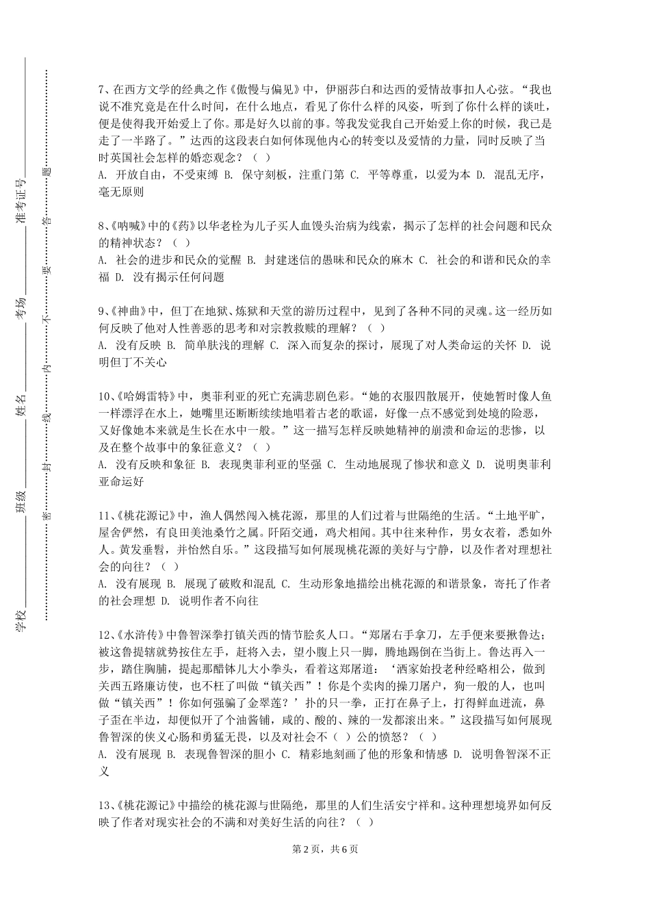 上海现代化工职业学院《解读经典诗词》2023-2024学年第一学期期末试卷_第2页