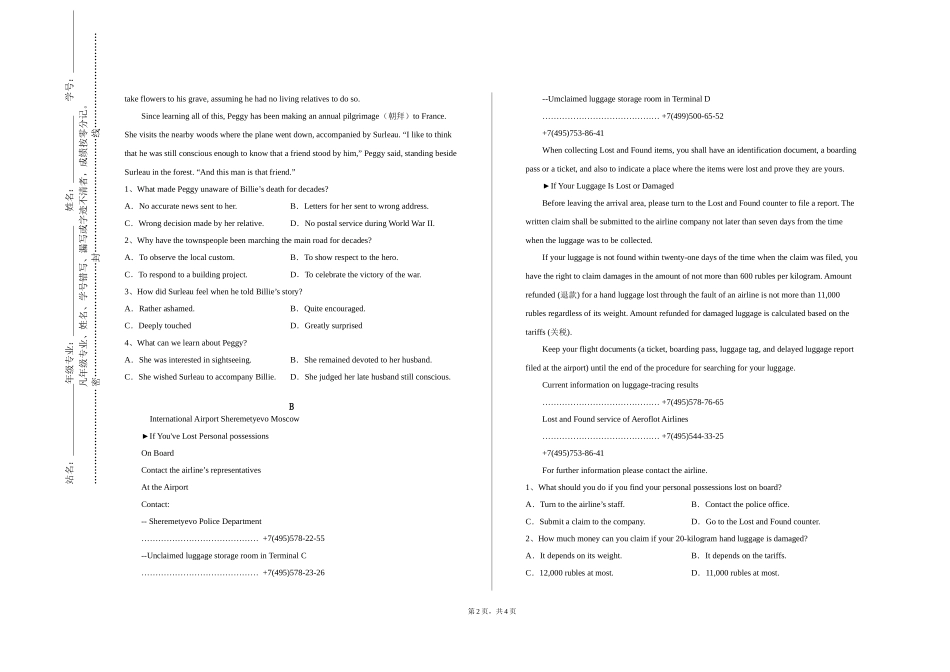 上海体育大学《英语儿童文学作品赏析》2023-2024学年第一学期期末试卷_第2页