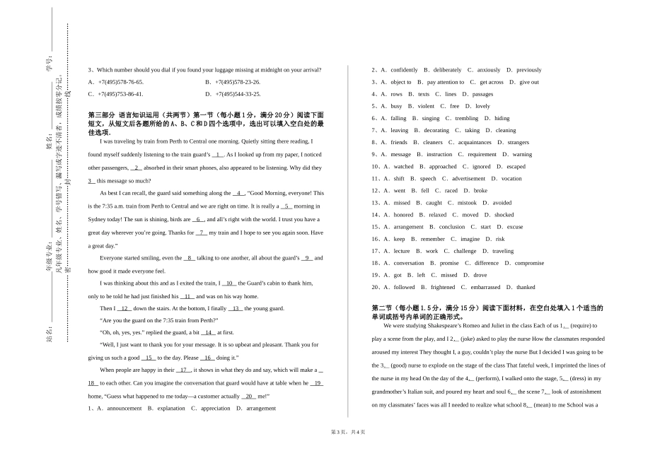 上海体育大学《英语儿童文学作品赏析》2023-2024学年第一学期期末试卷_第3页