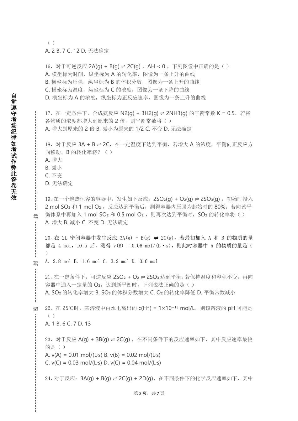 上海音乐学院《物理化学6》2023-2024学年第一学期期末试卷_第3页