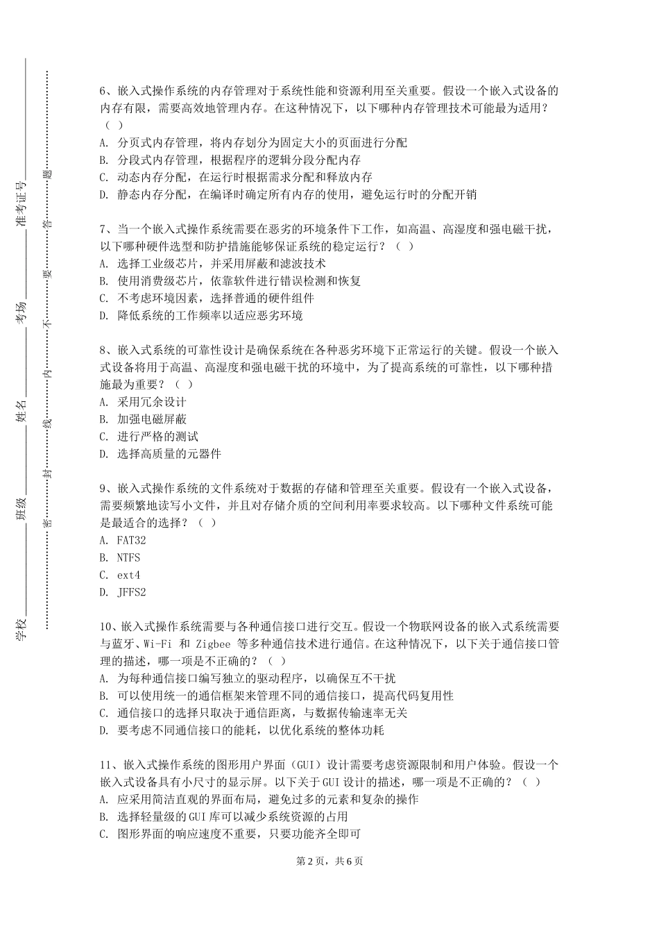 上海师范大学天华学院《嵌入式系统原理》2023-2024学年第一学期期末试卷_第2页