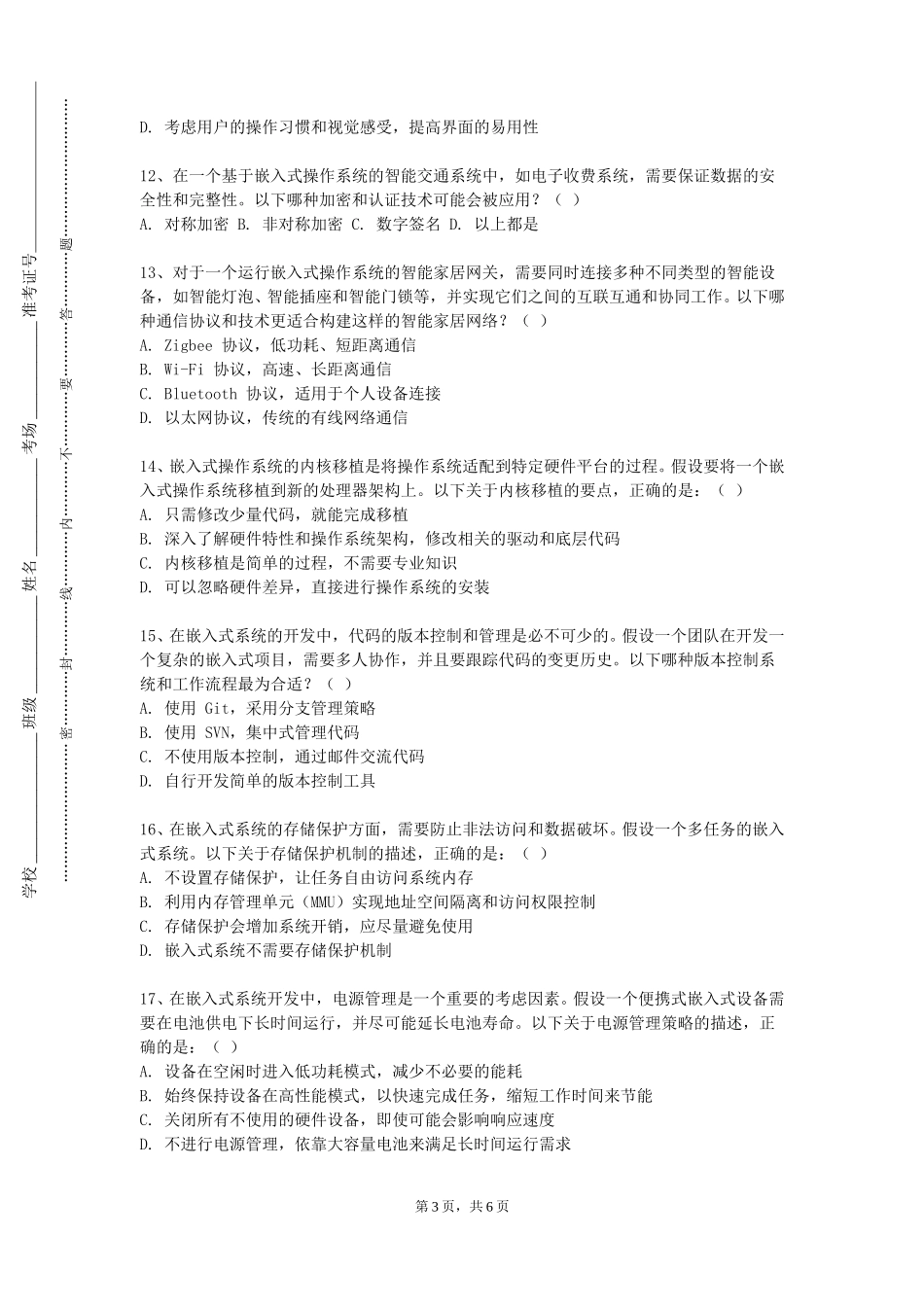 上海师范大学天华学院《嵌入式系统原理》2023-2024学年第一学期期末试卷_第3页