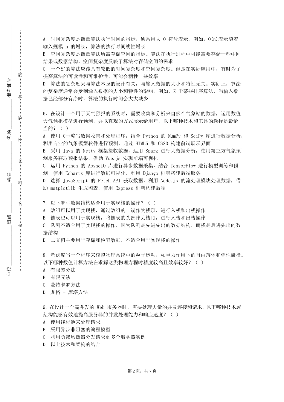 上海师范大学《及物联网应用》2023-2024学年第一学期期末试卷_第2页