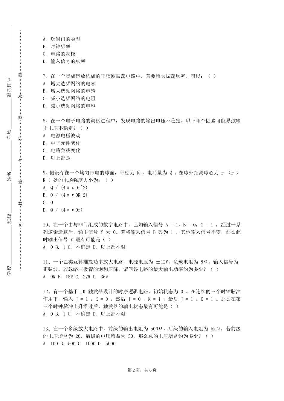 上海邦德职业技术学院《现代电子技术与系统》2023-2024学年第一学期期末试卷_第2页