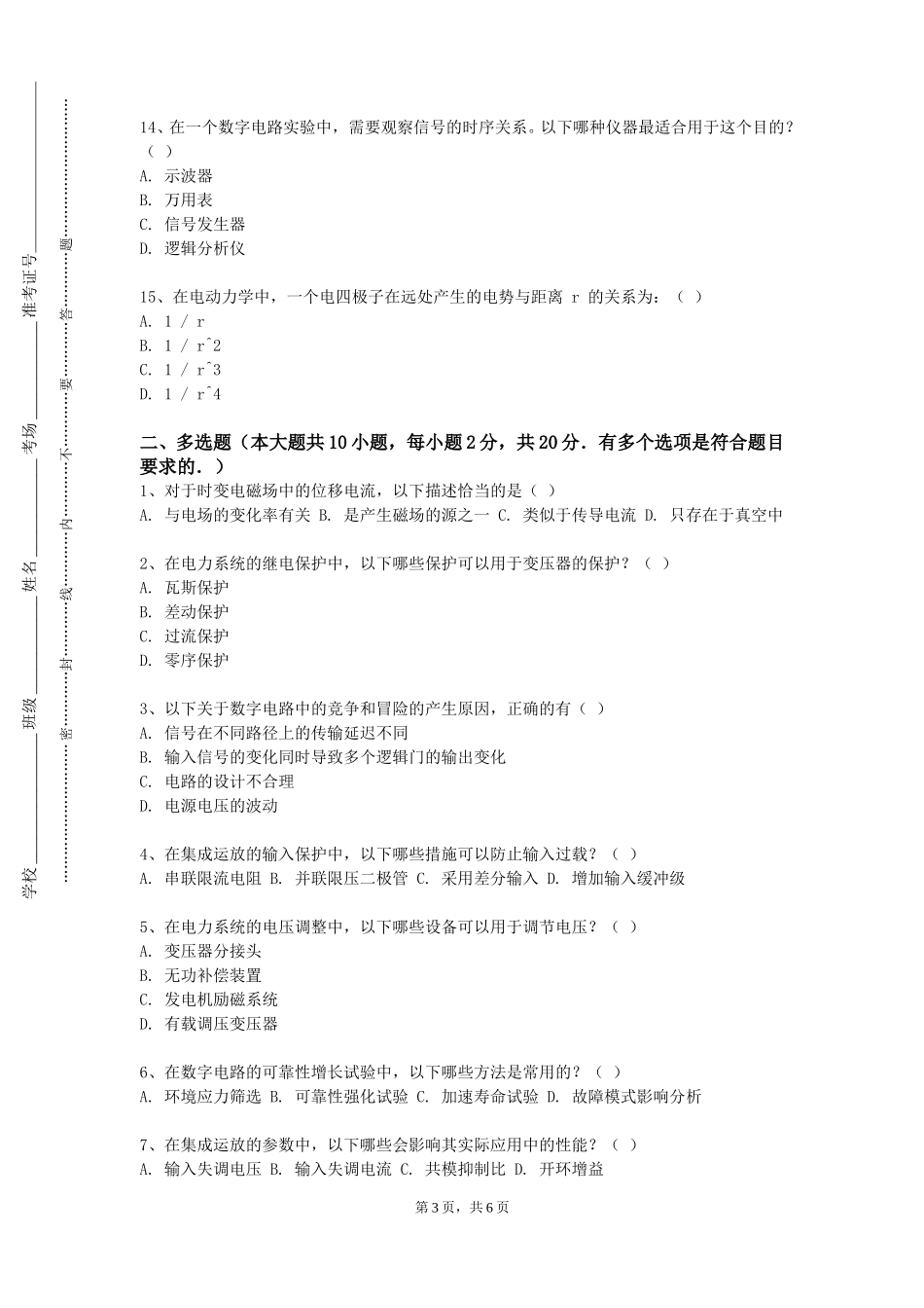 上海邦德职业技术学院《现代电子技术与系统》2023-2024学年第一学期期末试卷_第3页