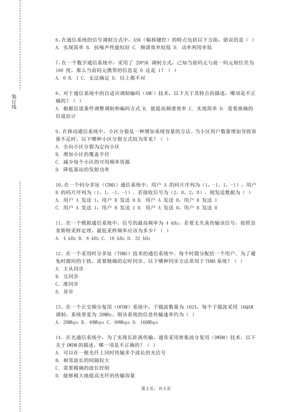 上海中华职业技术学院《无线网络原理及应用》2023-2024学年第一学期期末试卷_第2页