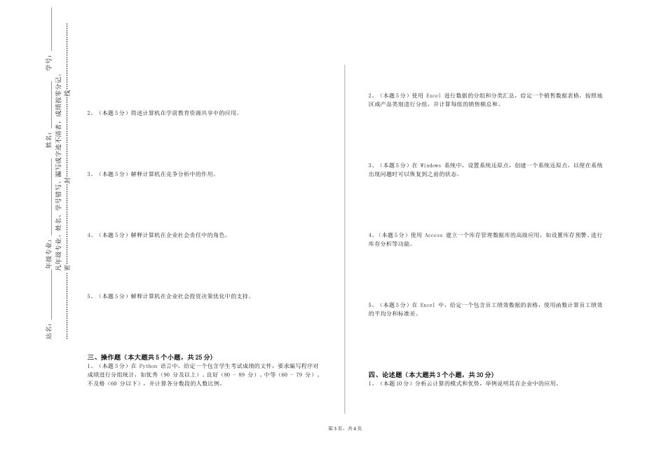 上海政法学院《入侵检测与防御》2023-2024学年第一学期期末试卷_第3页