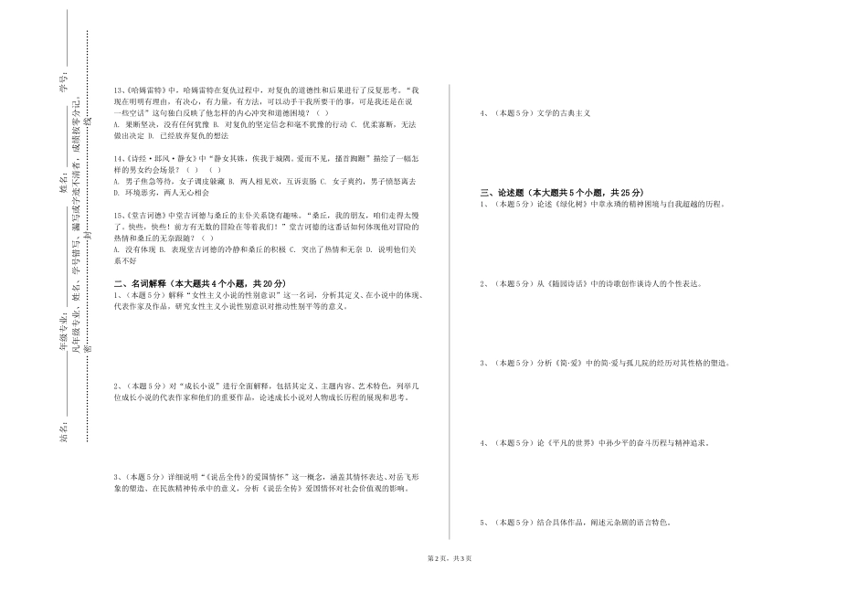 上海民远职业技术学院《法国经典文学赏析》2023-2024学年第一学期期末试卷_第2页