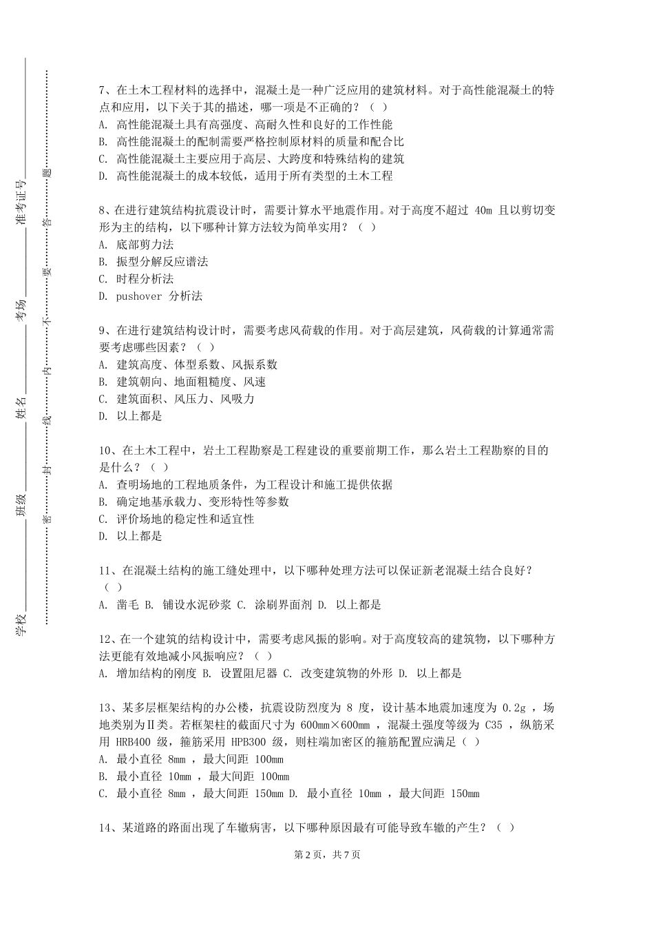 上海欧华职业技术学院《工程计算（全英文）》2023-2024学年第一学期期末试卷_第2页