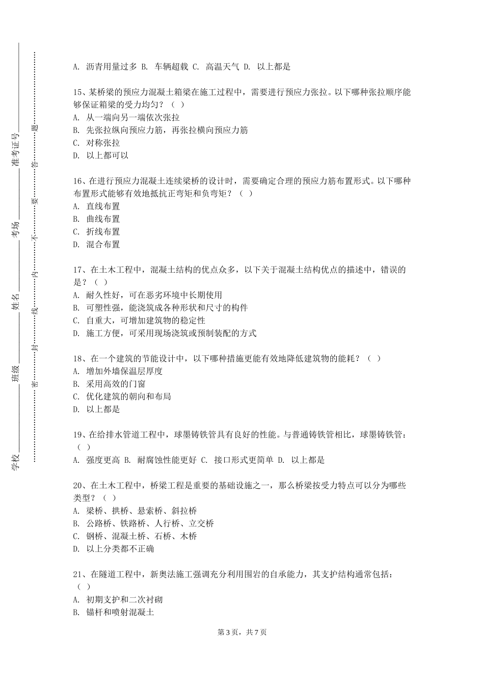上海欧华职业技术学院《工程计算（全英文）》2023-2024学年第一学期期末试卷_第3页