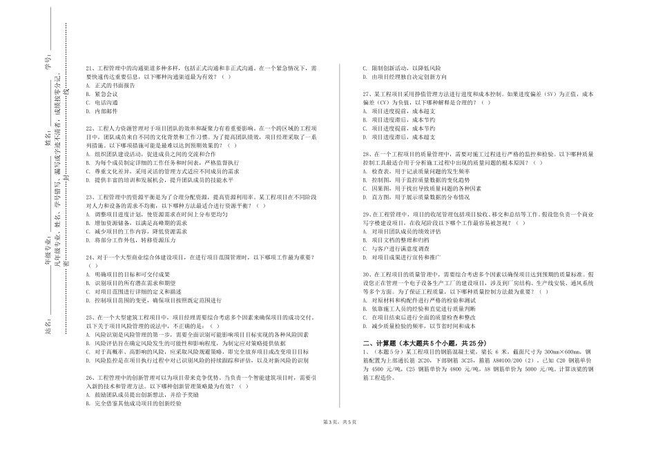 上海工商外国语职业学院《数字图像处理》2023-2024学年第一学期期末试卷_第3页