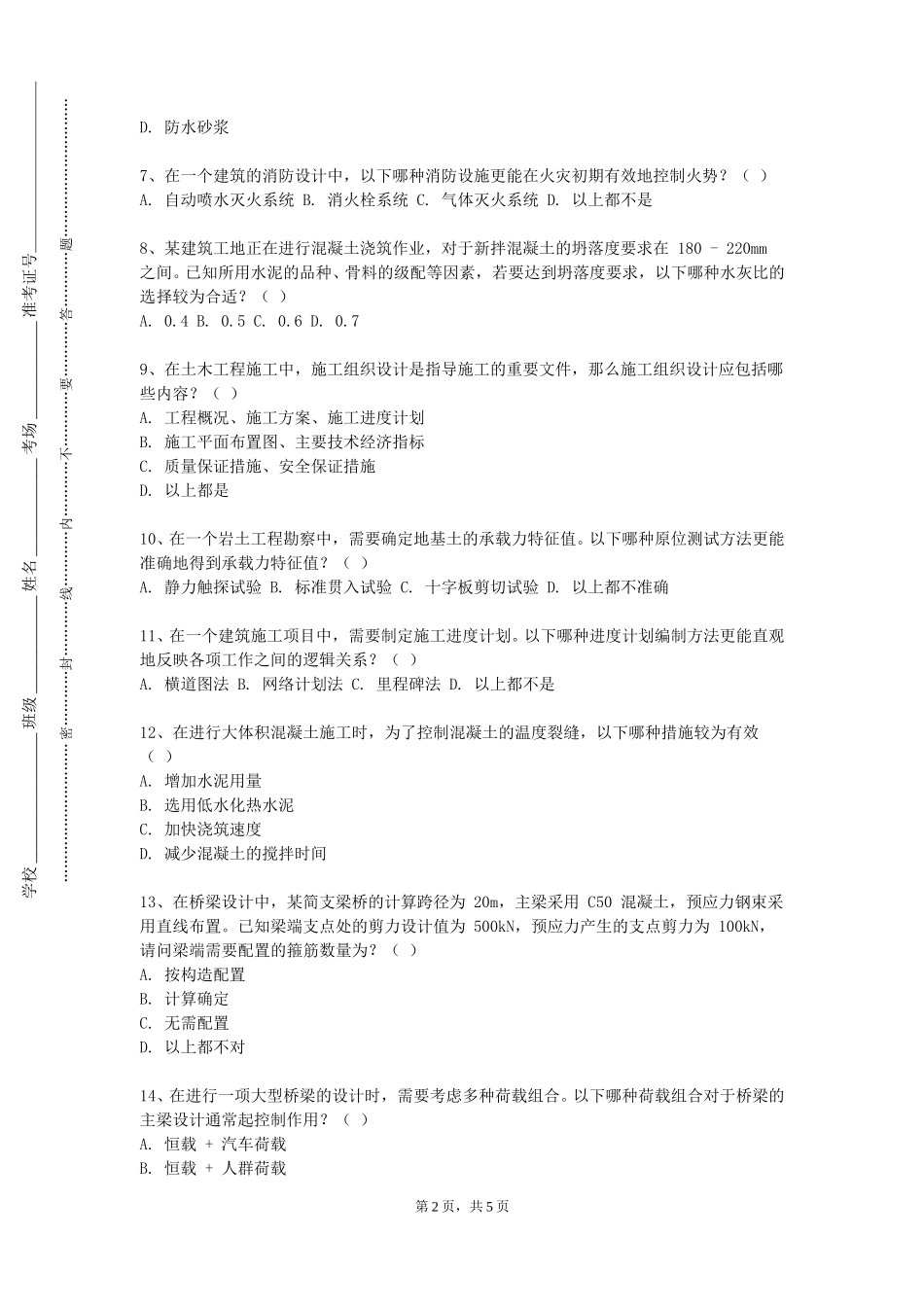 东华大学《钢筋混凝土结构学》2023-2024学年第一学期期末试卷_第2页