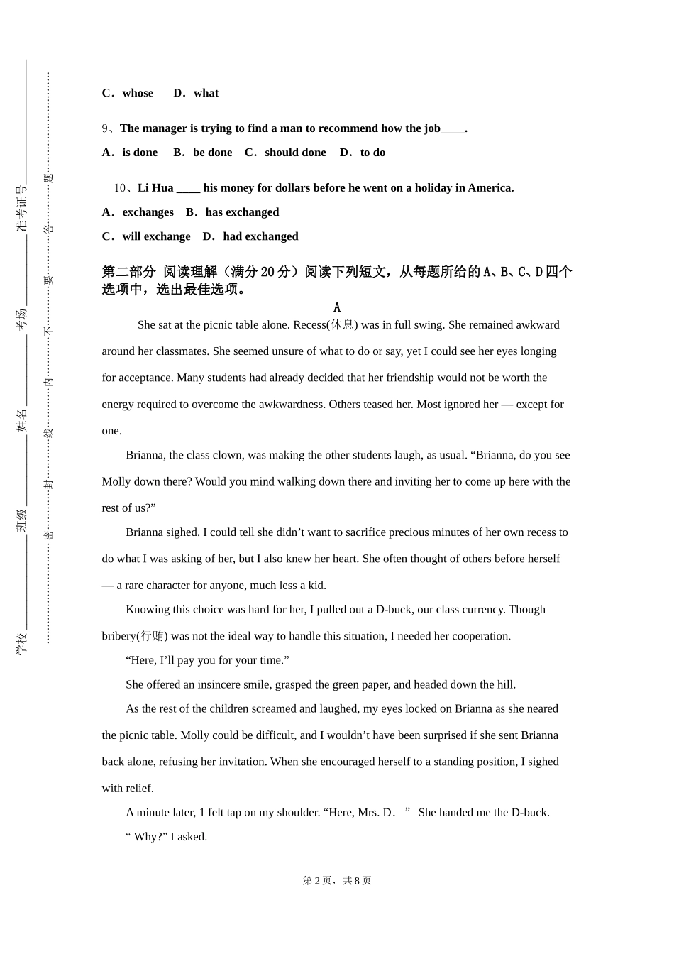 上海科创职业技术学院《酒店商务英语》2023-2024学年第一学期期末试卷_第2页