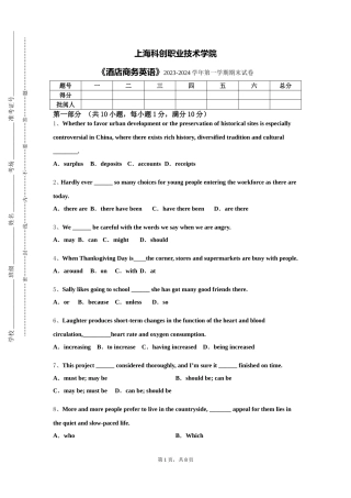 上海科创职业技术学院《酒店商务英语》2023-2024学年第一学期期末试卷