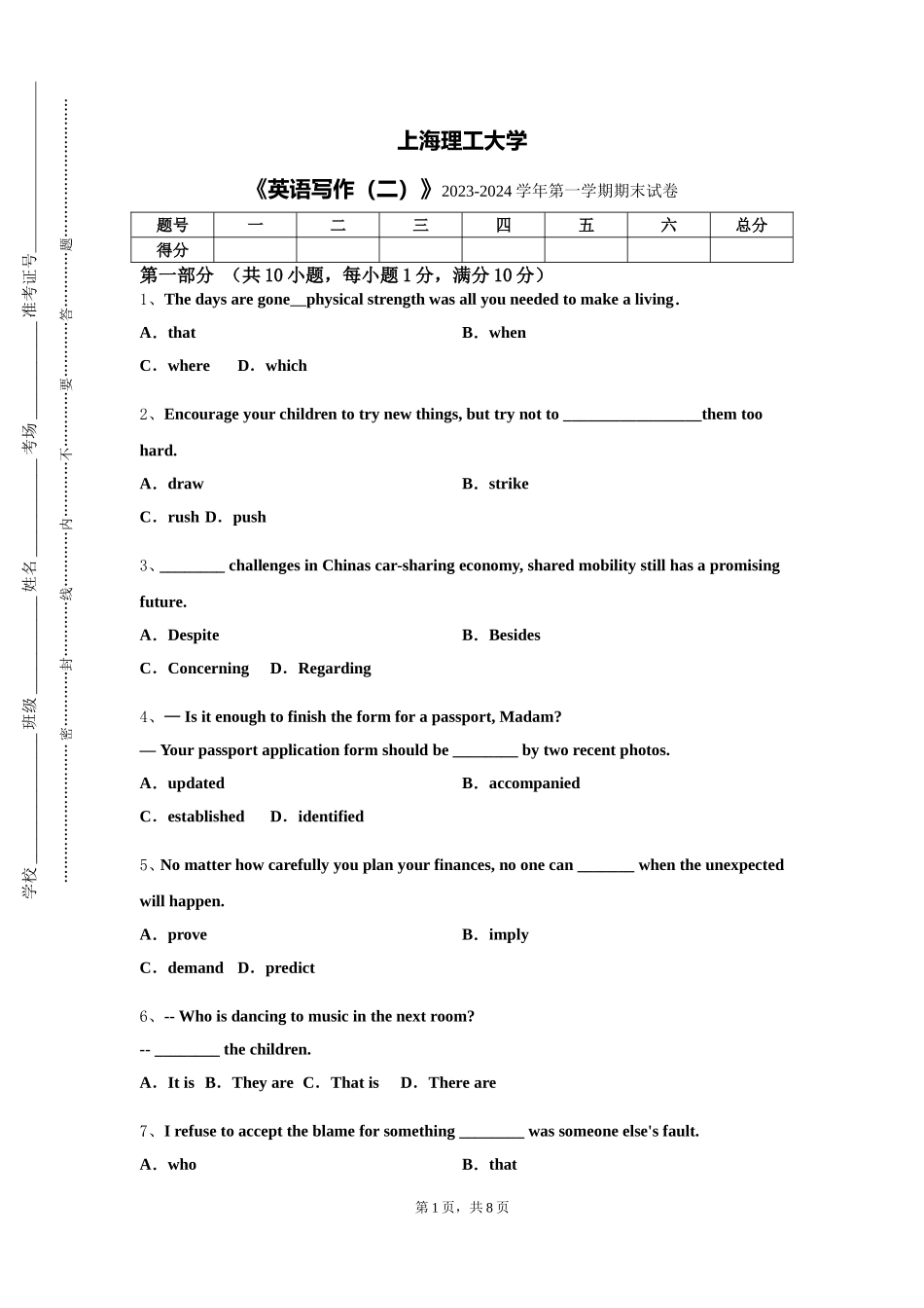 上海理工大学《英语写作（二）》2023-2024学年第一学期期末试卷_第1页