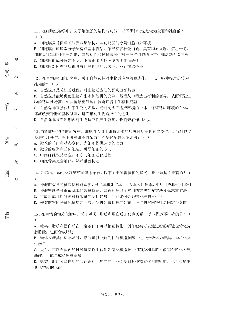 上海闵行职业技术学院《耳鸣诊治》2023-2024学年第一学期期末试卷_第3页